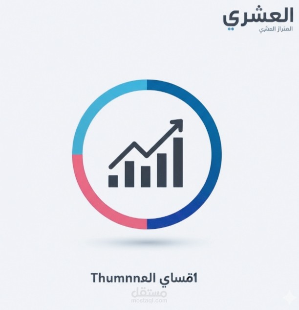 إعداد خطة تسويقية شاملة لزيادة مبيعات متجر ( عطور ) بنسبة 30%.