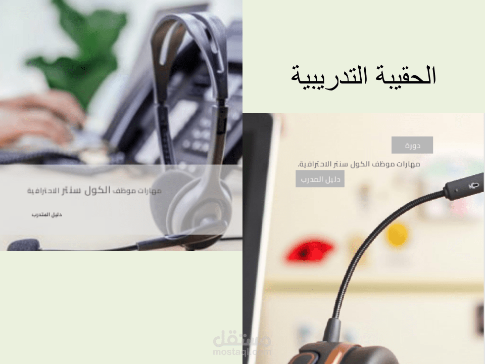 اعداد حقائب تدريبية