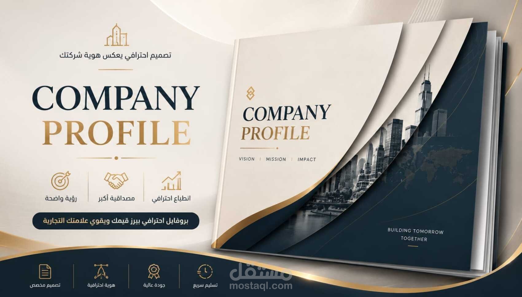 اعداد وتصميم Company Profile احترافية