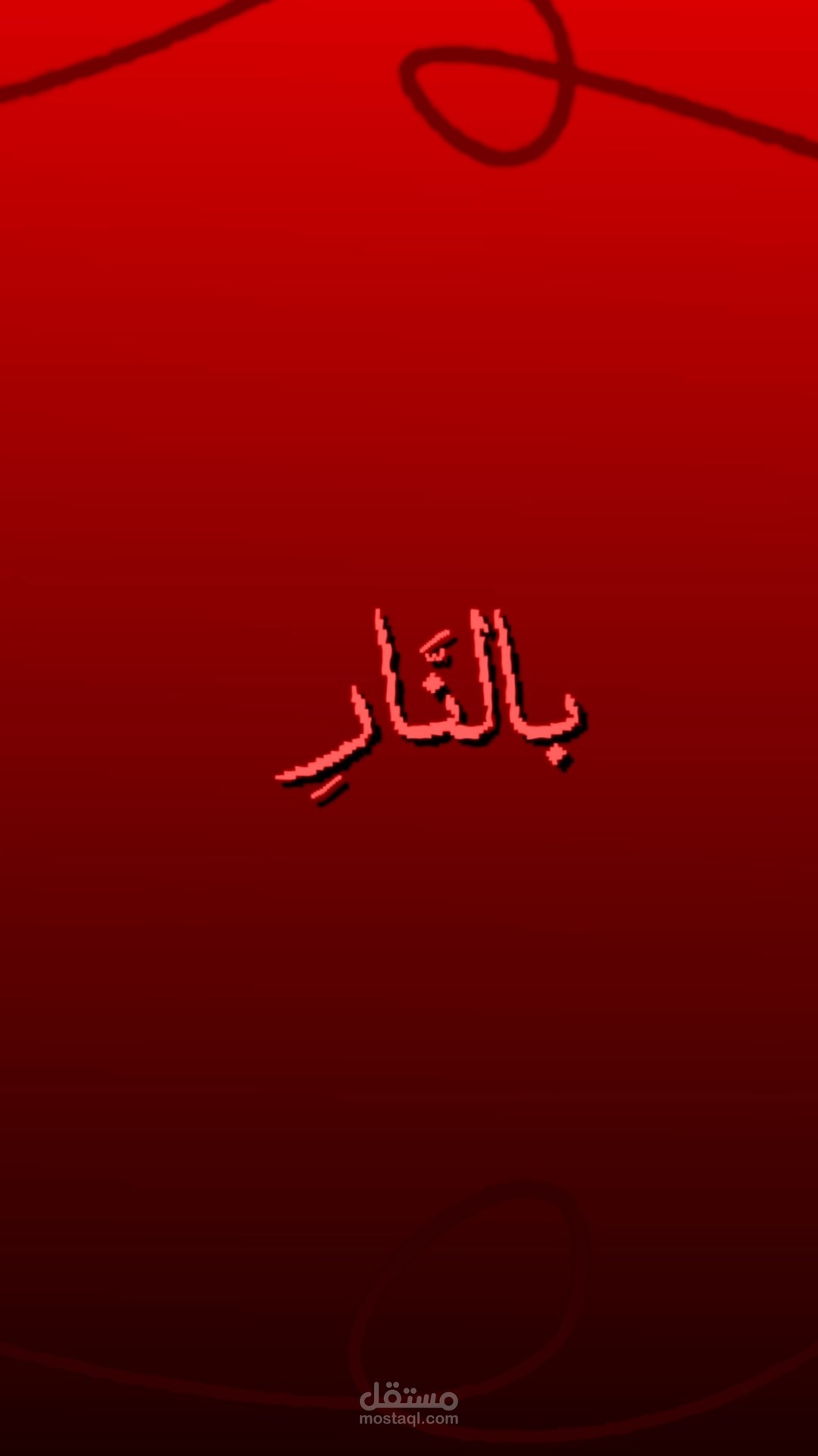 ريل كتابي