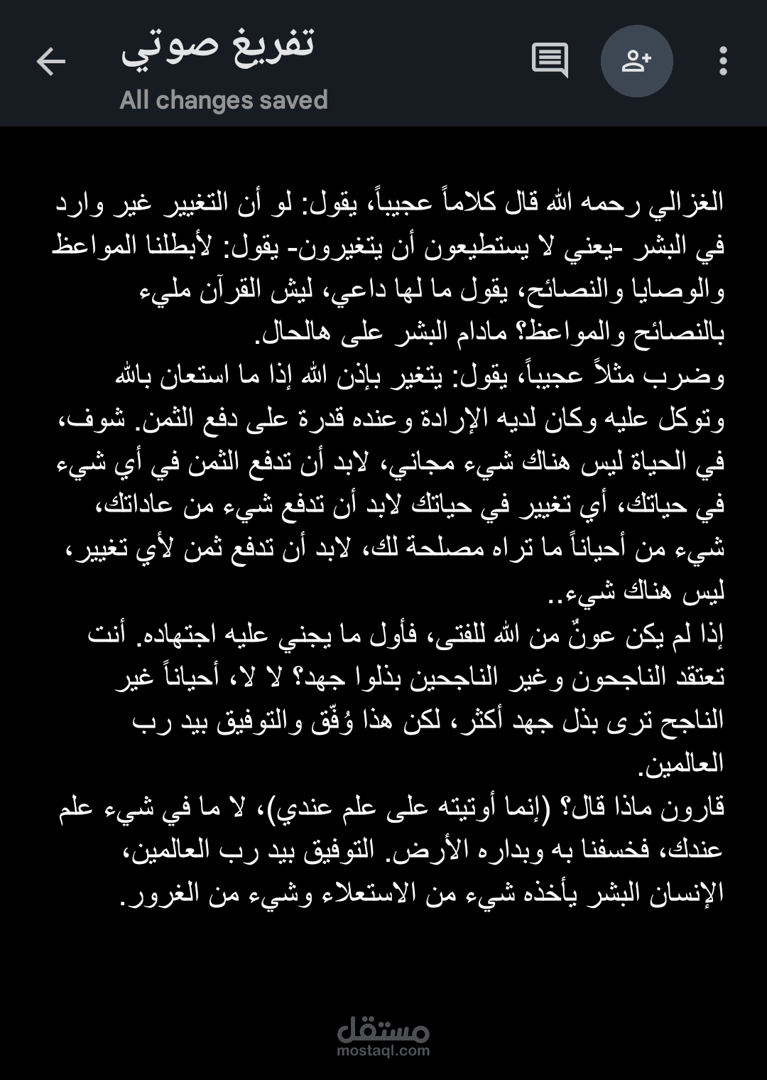 تفريغ صوتي لدقيقتين