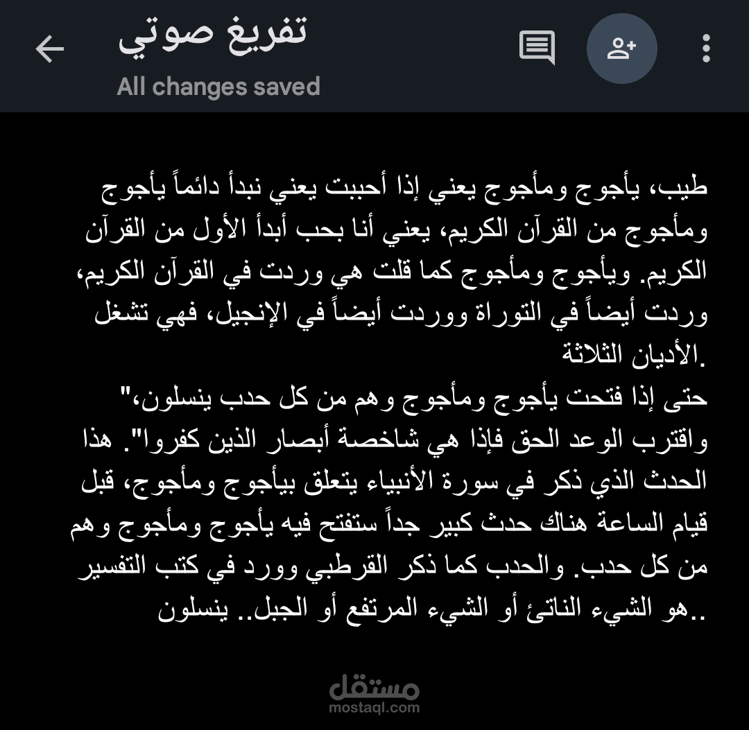 تفريغ صوتي