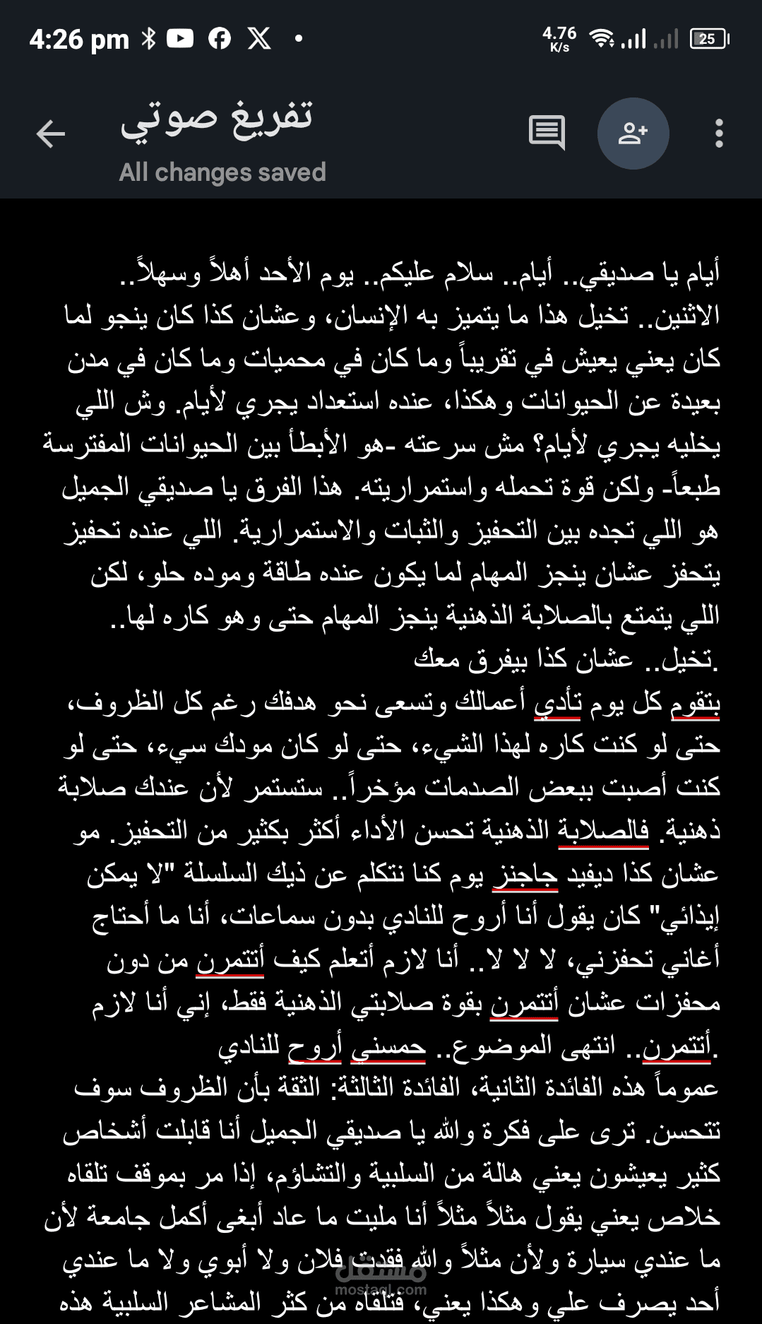 تفريغ صوتي