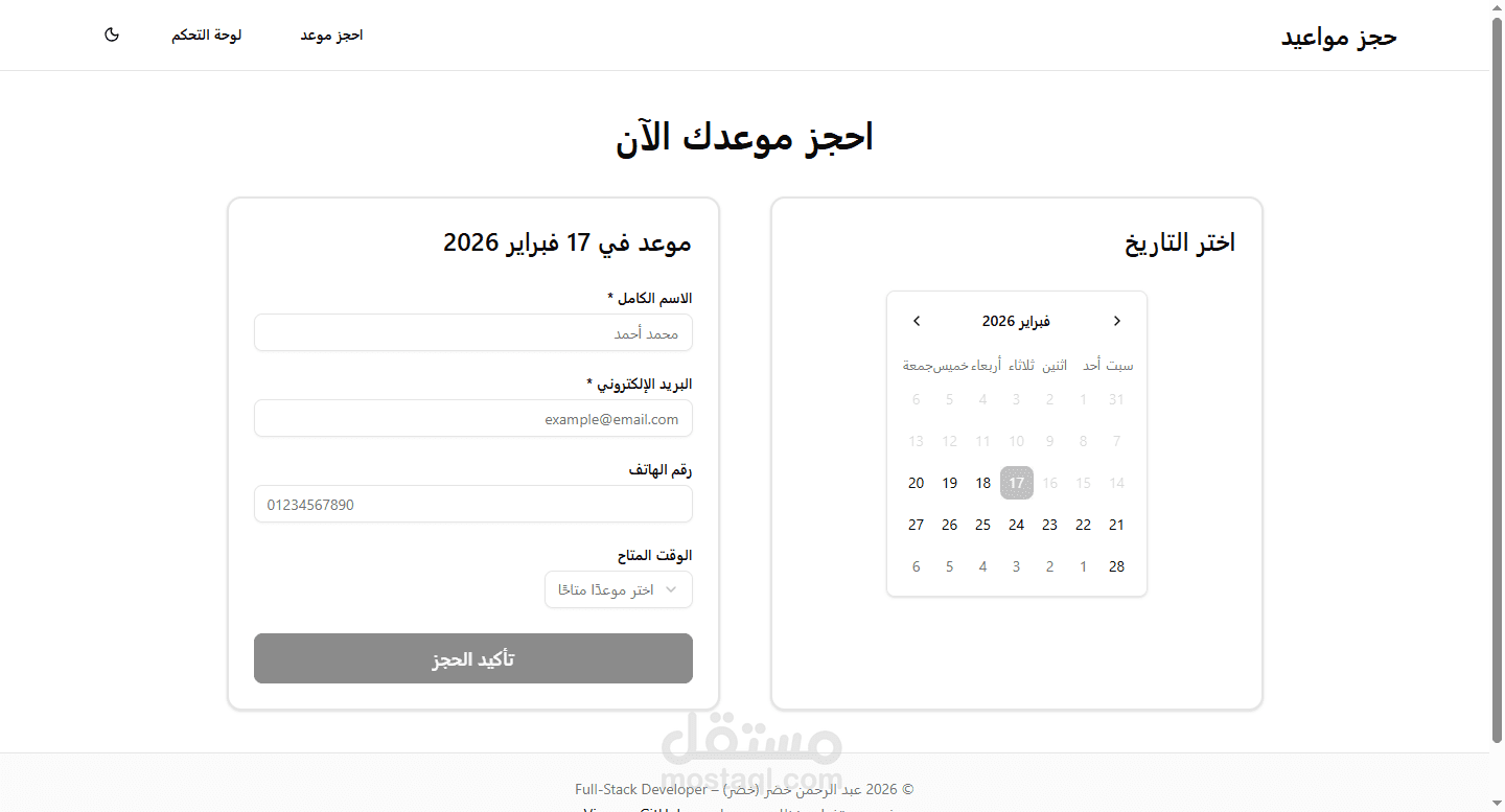 نظام حجز مواعيد – Frontend (Portfolio Project)