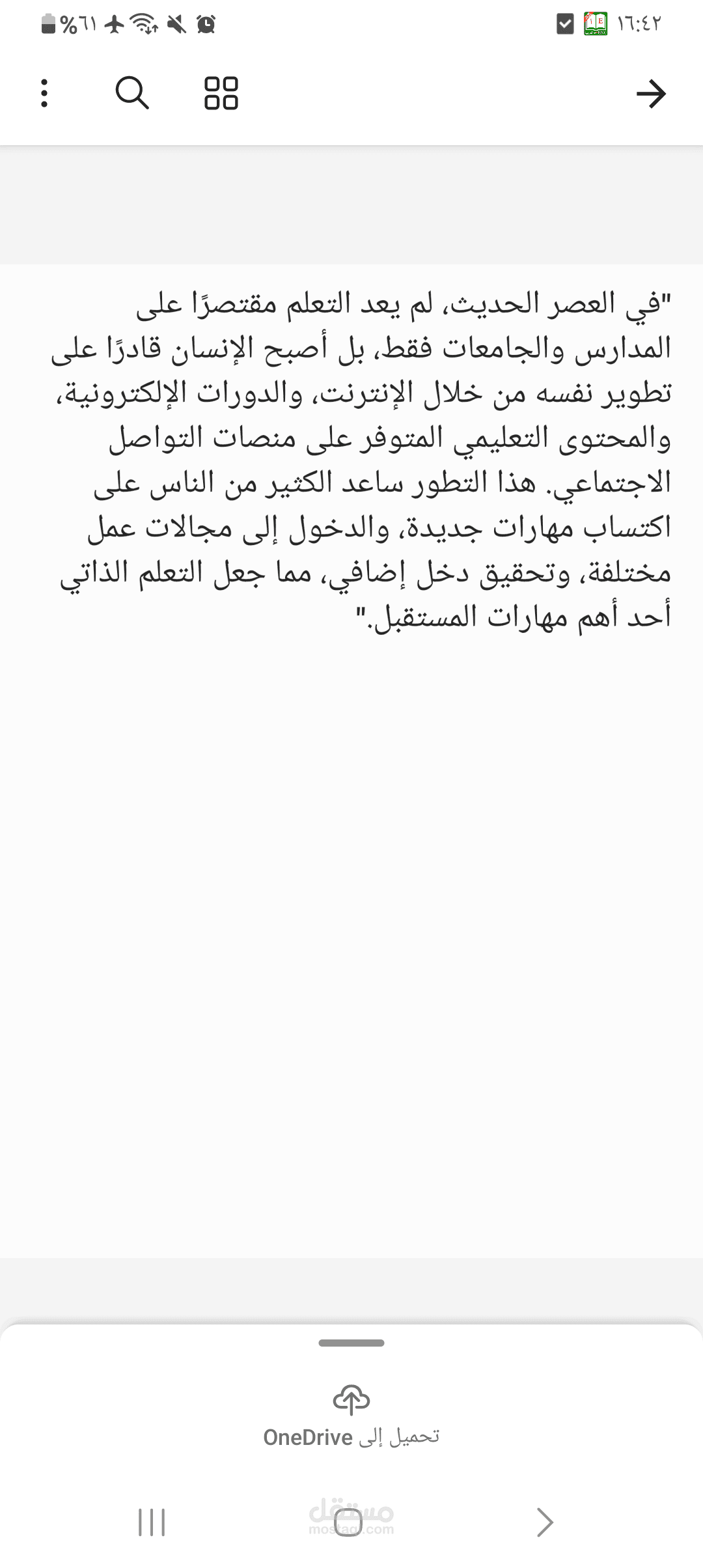 نموذج تفريغ صوتي