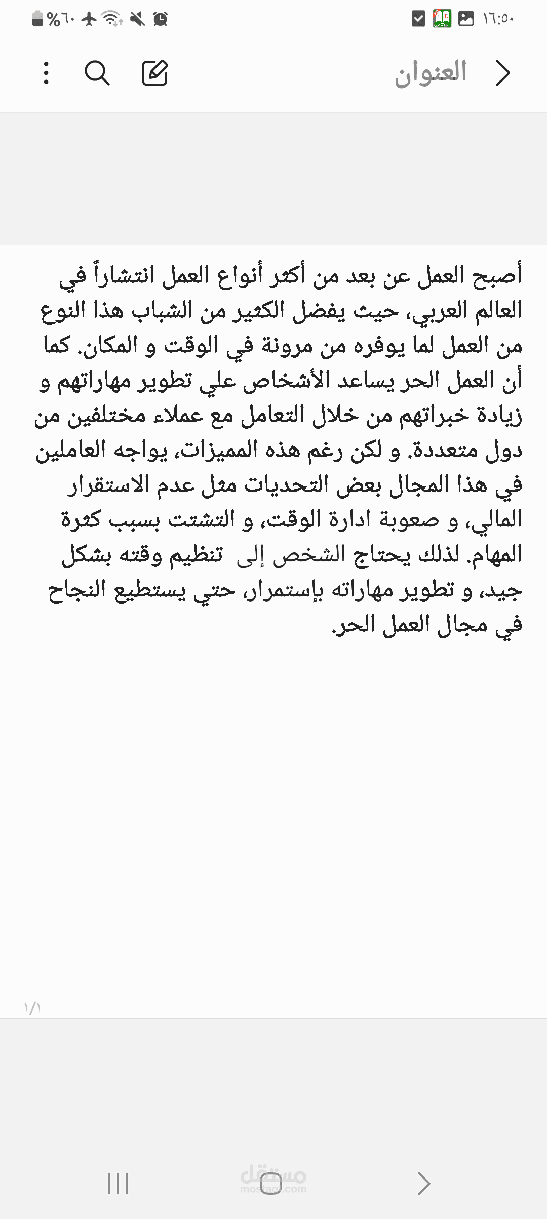 تدقيق لغوي احترافي لمقال عربي
