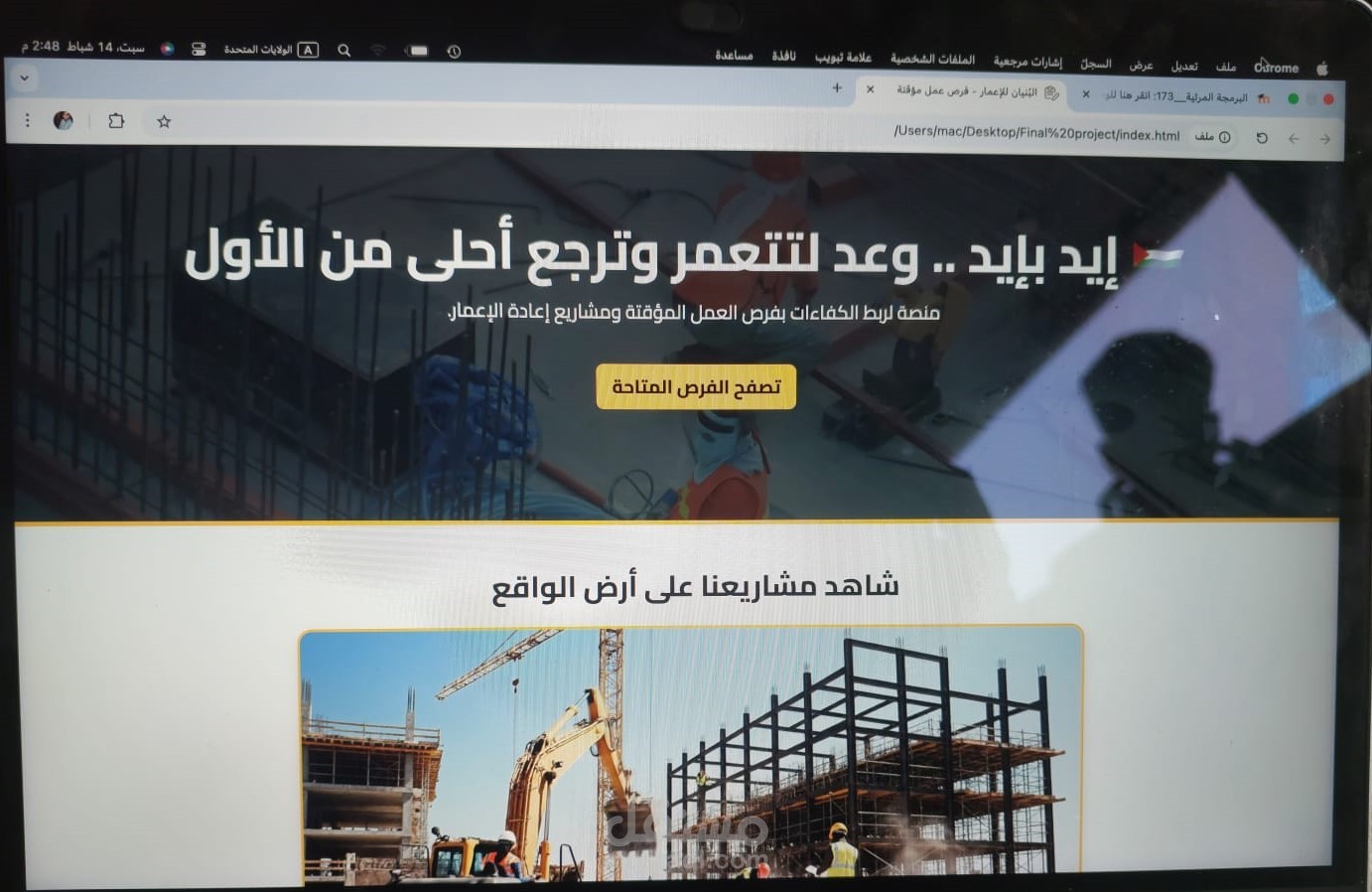 برمجة واجهة منصة توظيف لمشاريع البناء باستخدام HTML و CSS