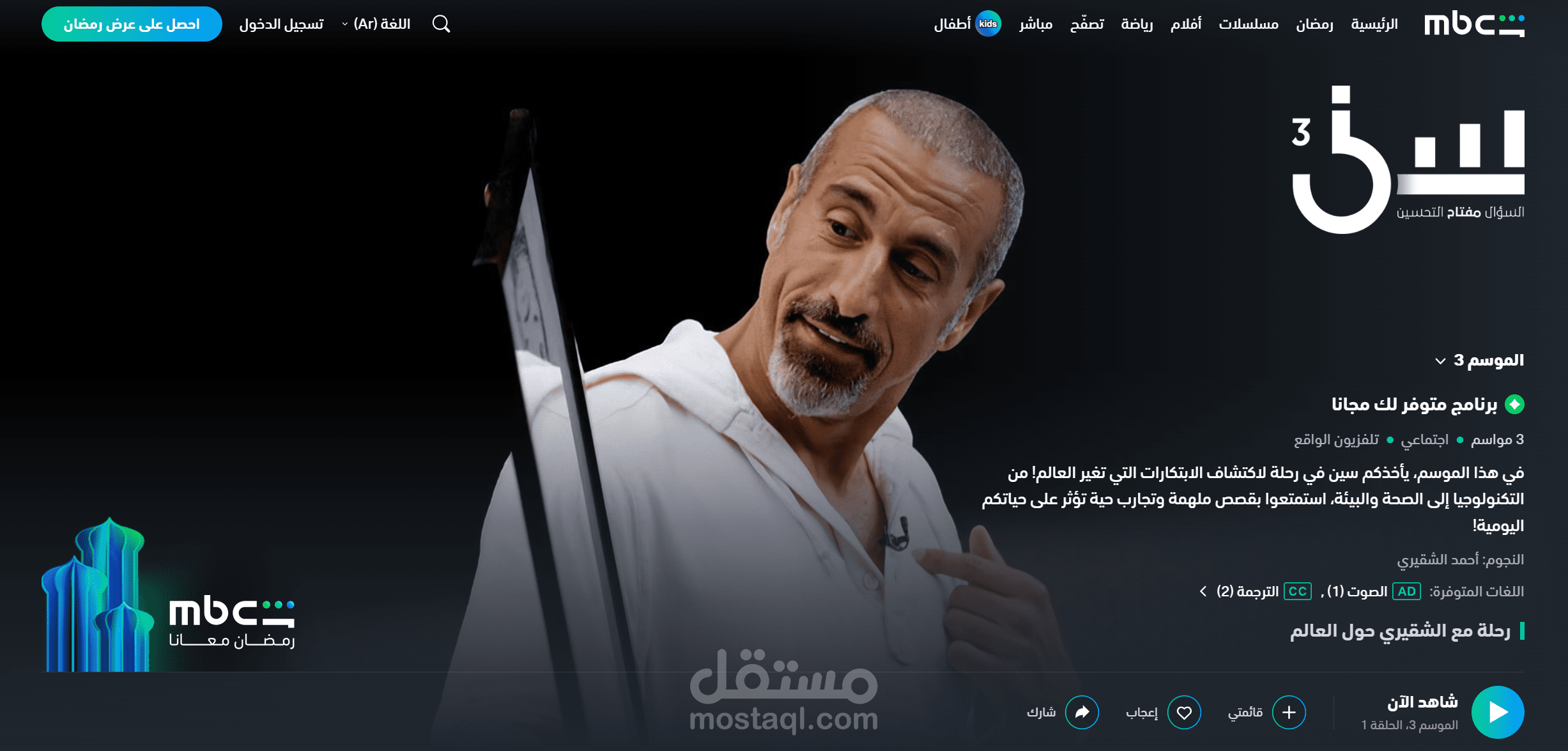 سين / موسم 3