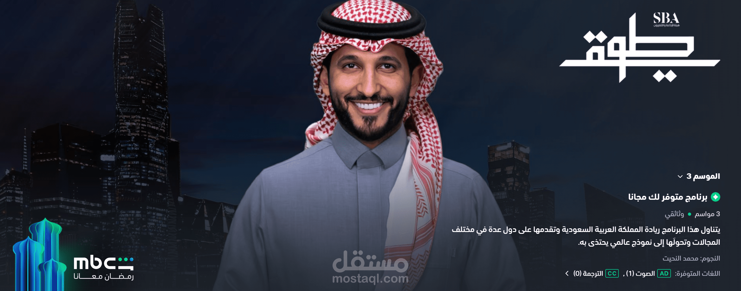 برنامج طويق / موسم 3