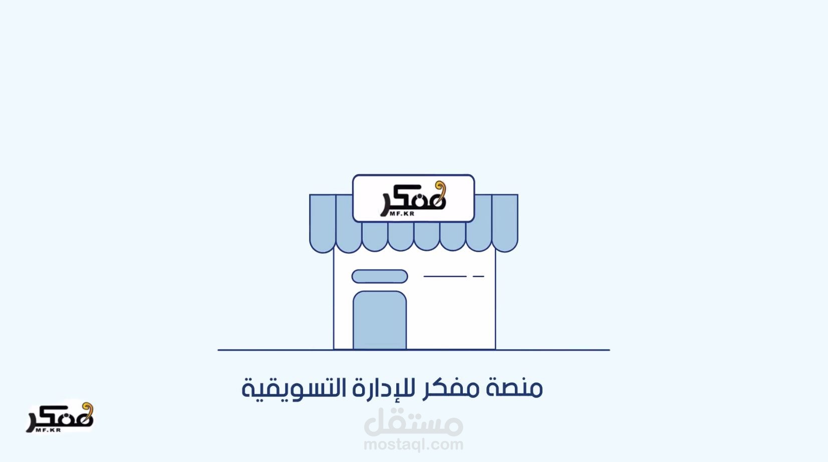 اعلان موشن جرافيك| منصه مفكر