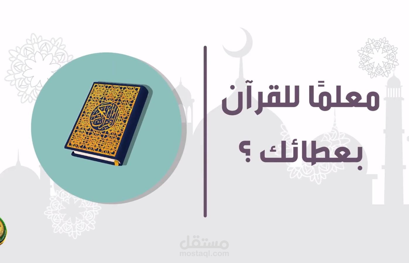 اترك أثراًَ | موشن جرافيك