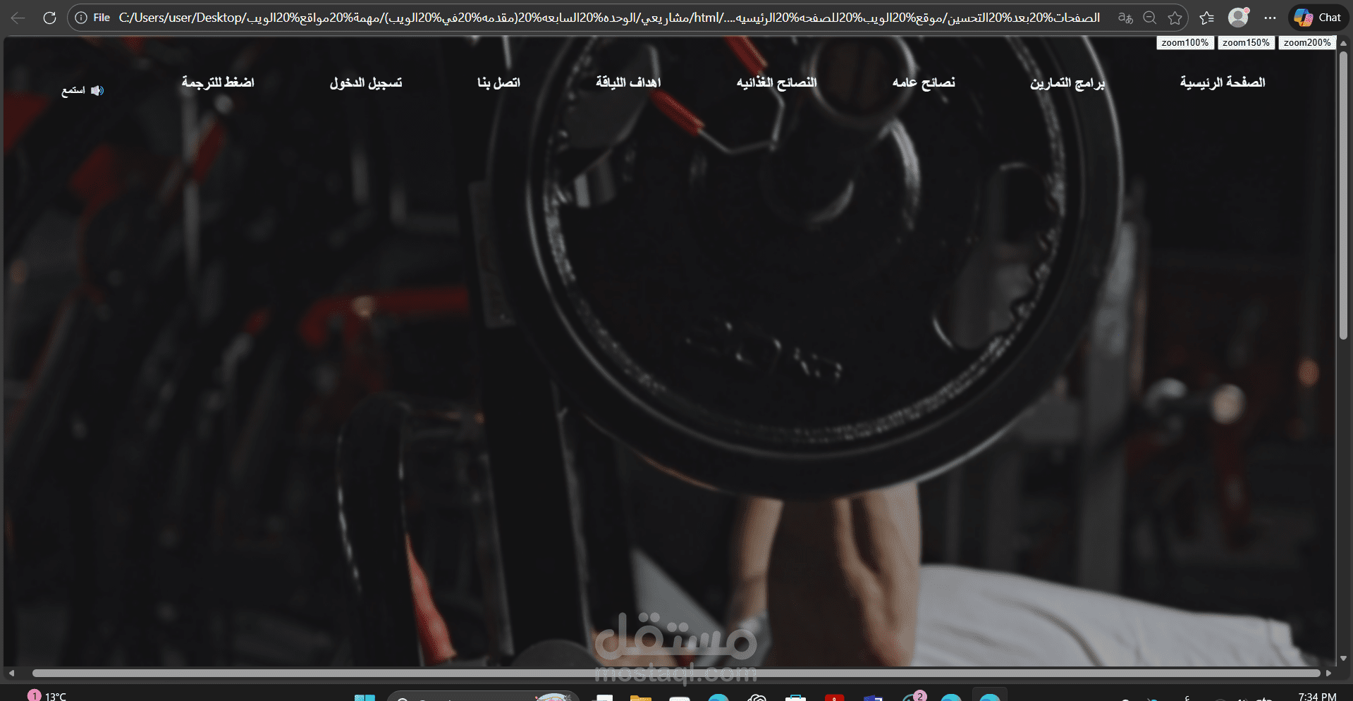 تصميم موقع إلكتروني لمدوّن لياقة بدنية باستخدام HTML وCSS وFigma