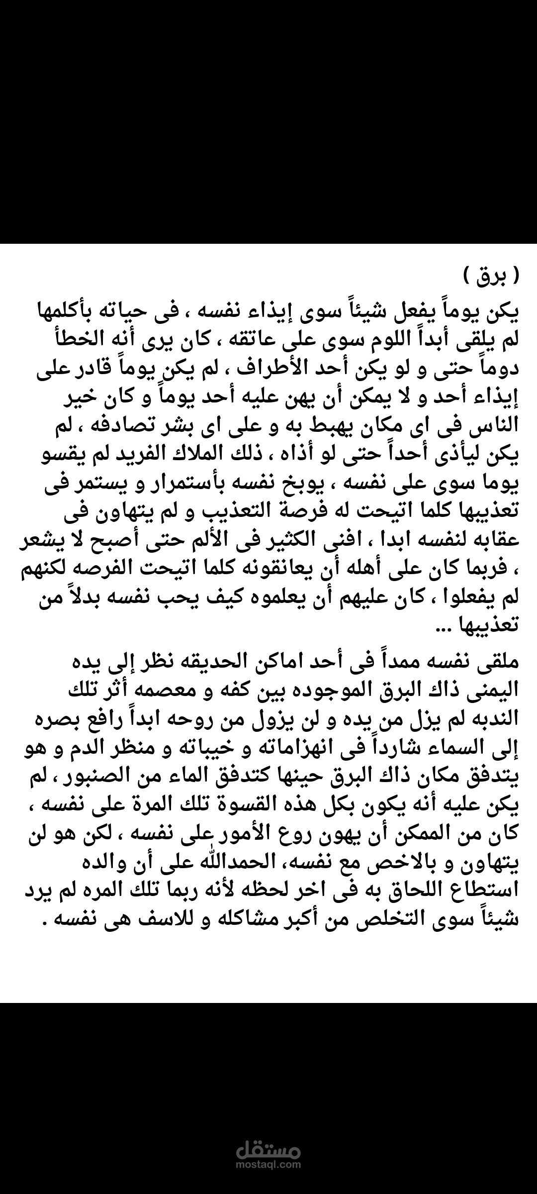 كتابة قصصية