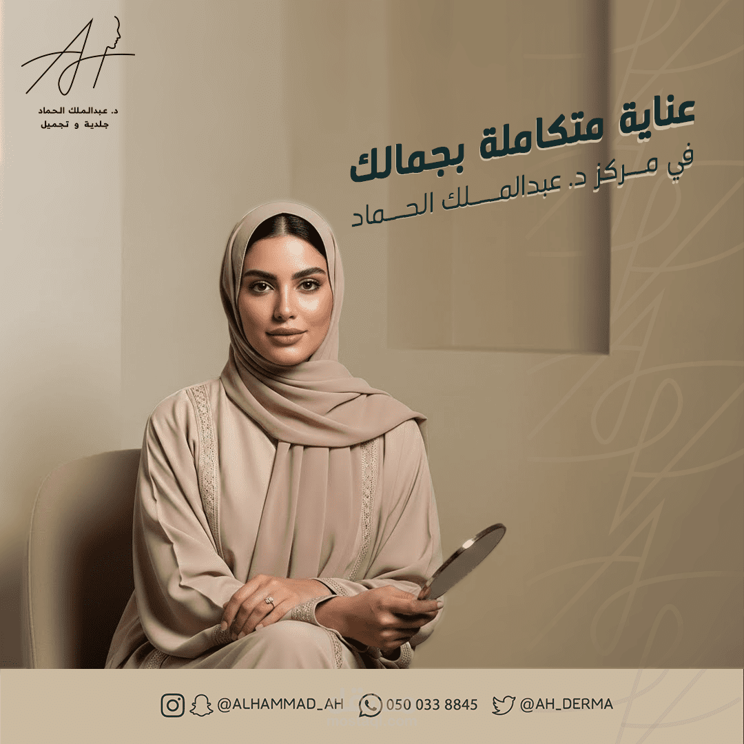 Instagram Design for Aesthetic Clinic | Saudi Arabia