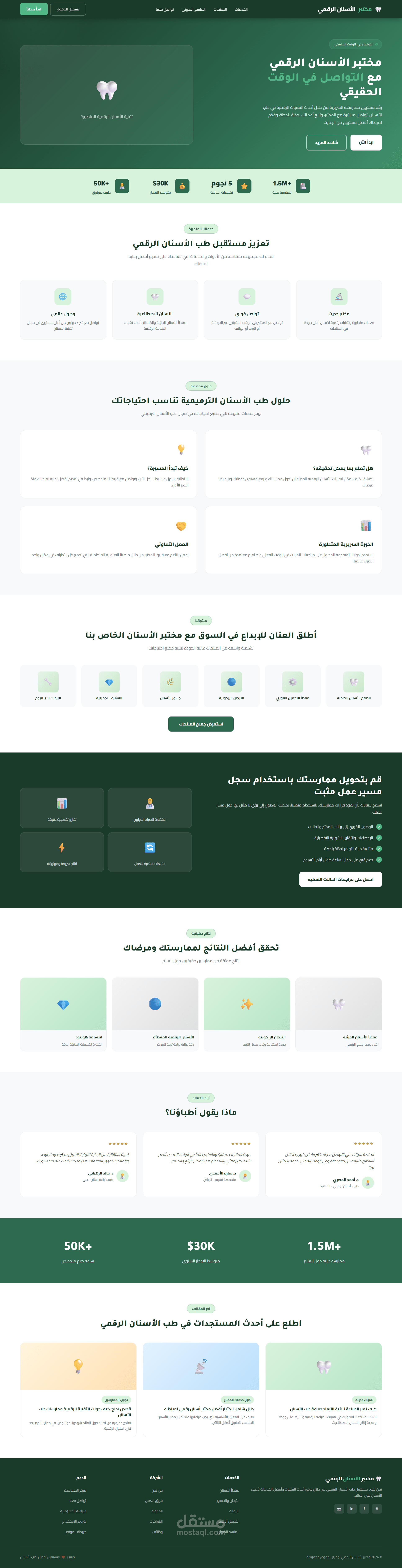 مشروع عيادة اسنان رقمية