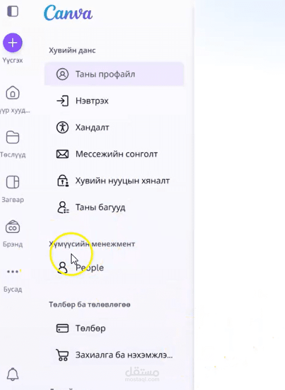 Missing Translation: “People” Untranslated in Mongolian UI (Canva)