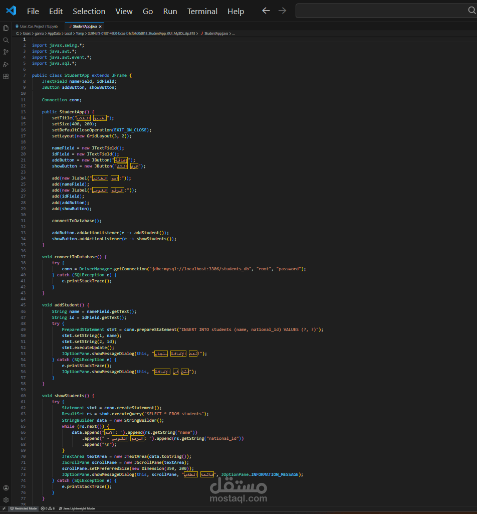 تطوير تطبيق إدارة طلاب باستخدام Java Swing وقاعدة بيانات MySQL