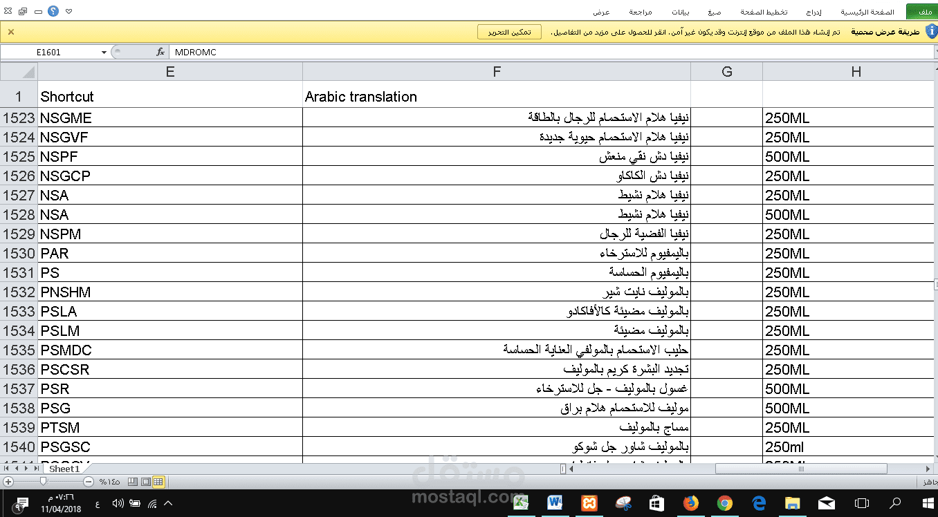 إدخال البيانات على برنامج إكسل
