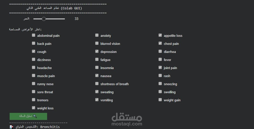 Disease prediction based on symptoms