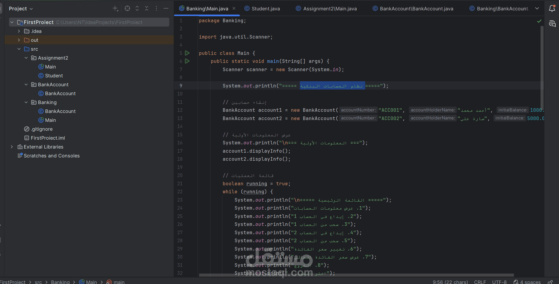 نظام الحسابات البنكية