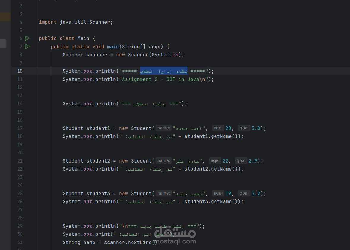 نظام إدارة الطلاب