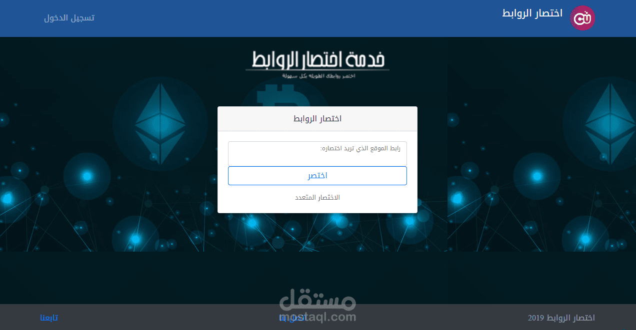 اختصار الروابط