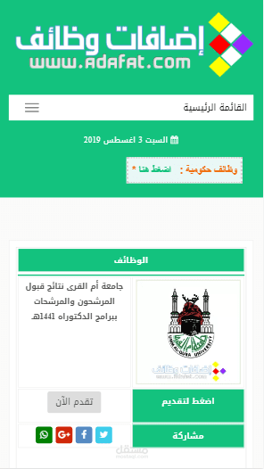 قالب وظائف ووردبريس