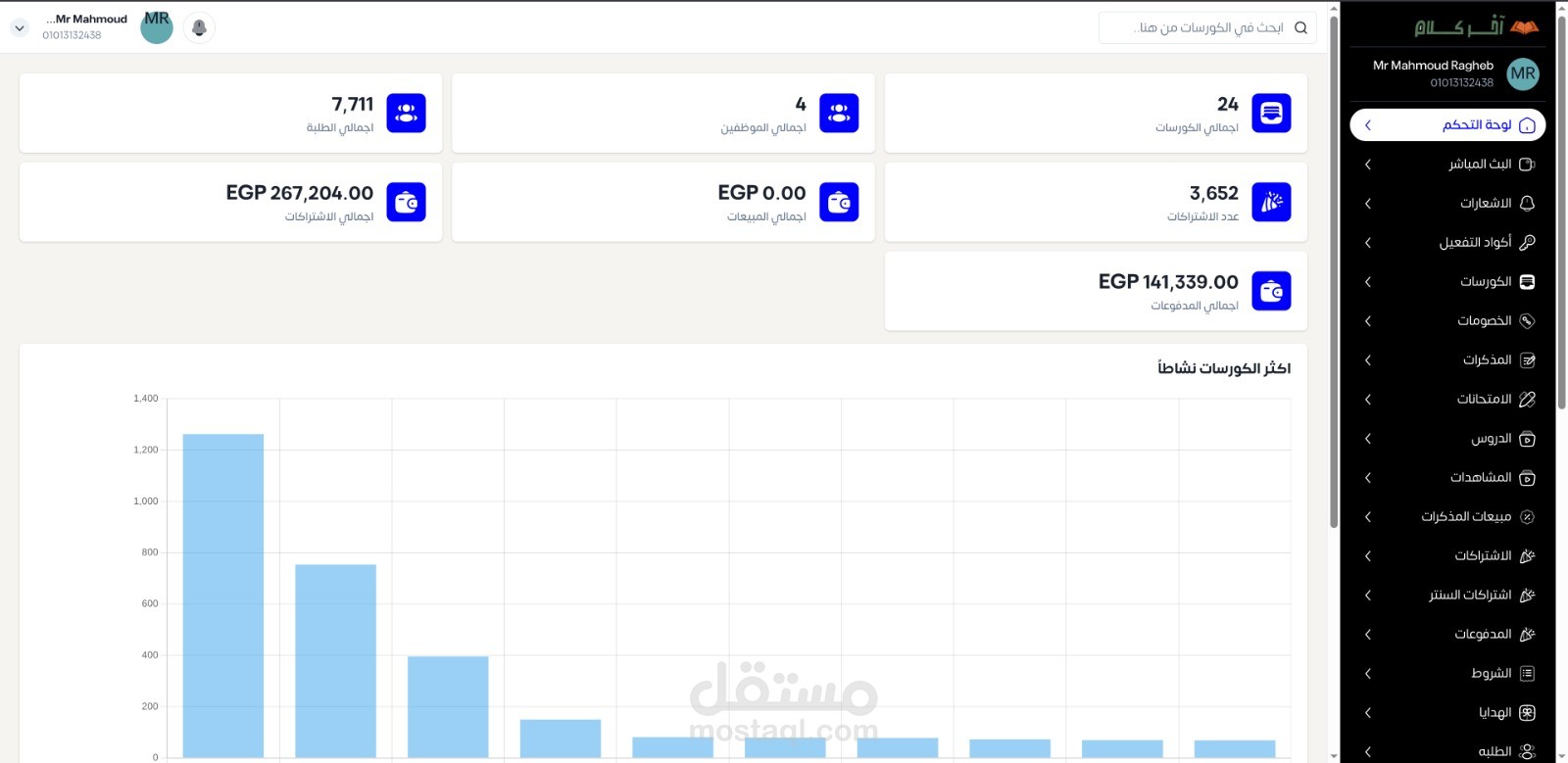نظام إدارة تعليمي متكامل مع بصمة وحلول تصحيح ذكي