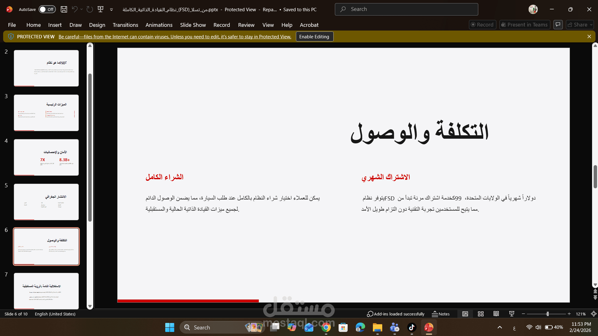تصميم عرض تقديمي احترافي عن تكنولوجيا الذكاء الاصطناعي في السيارات