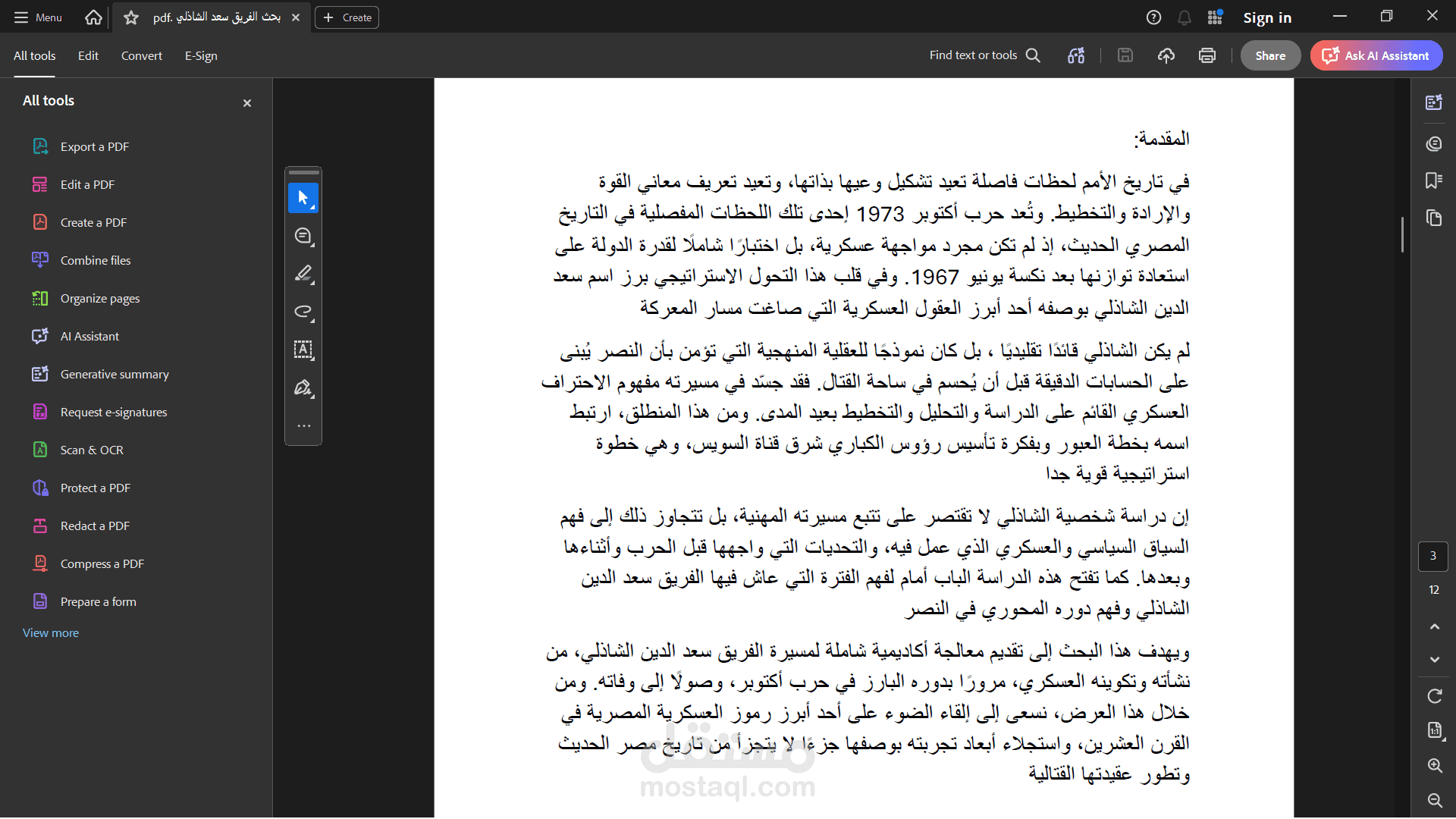 بحث تاريخي عن شخصية عامة