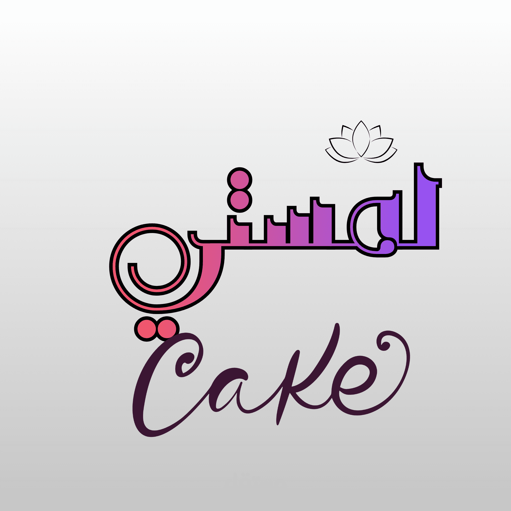 لمستي cake