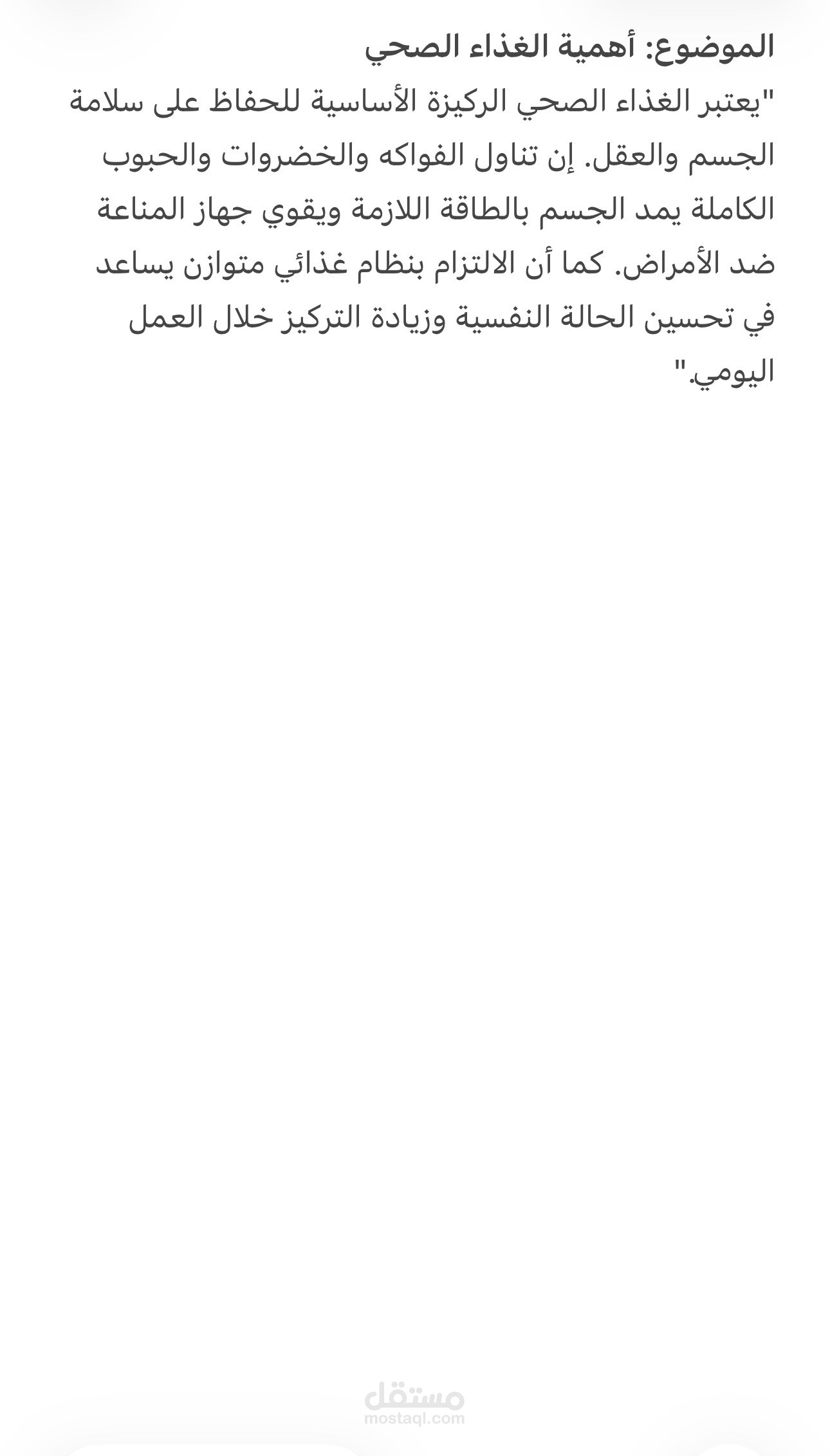 كتابة مقال عن الغذاء الصحي".