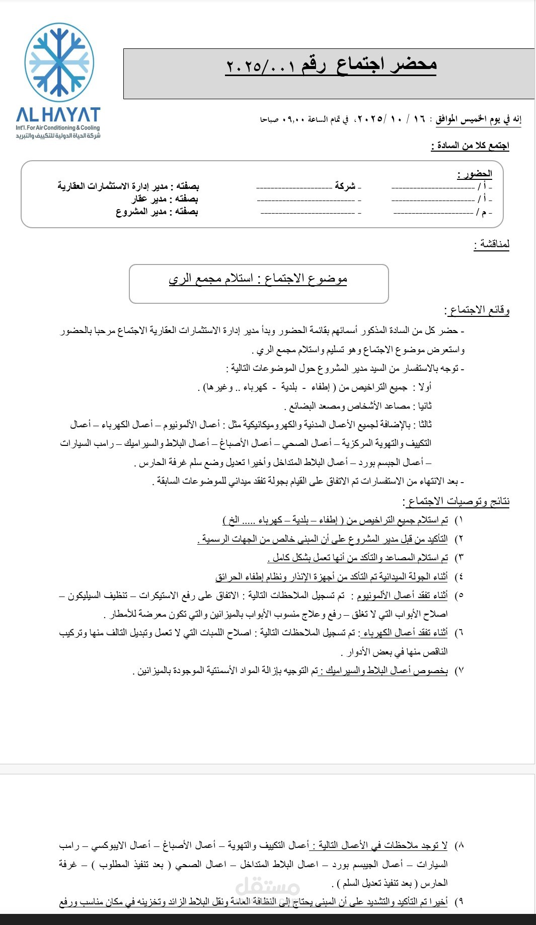 تفريغ صوتي