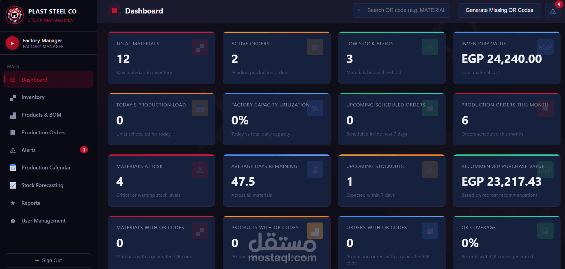 نظام إدارة مخزون المصنع (Factory Stock Management System)