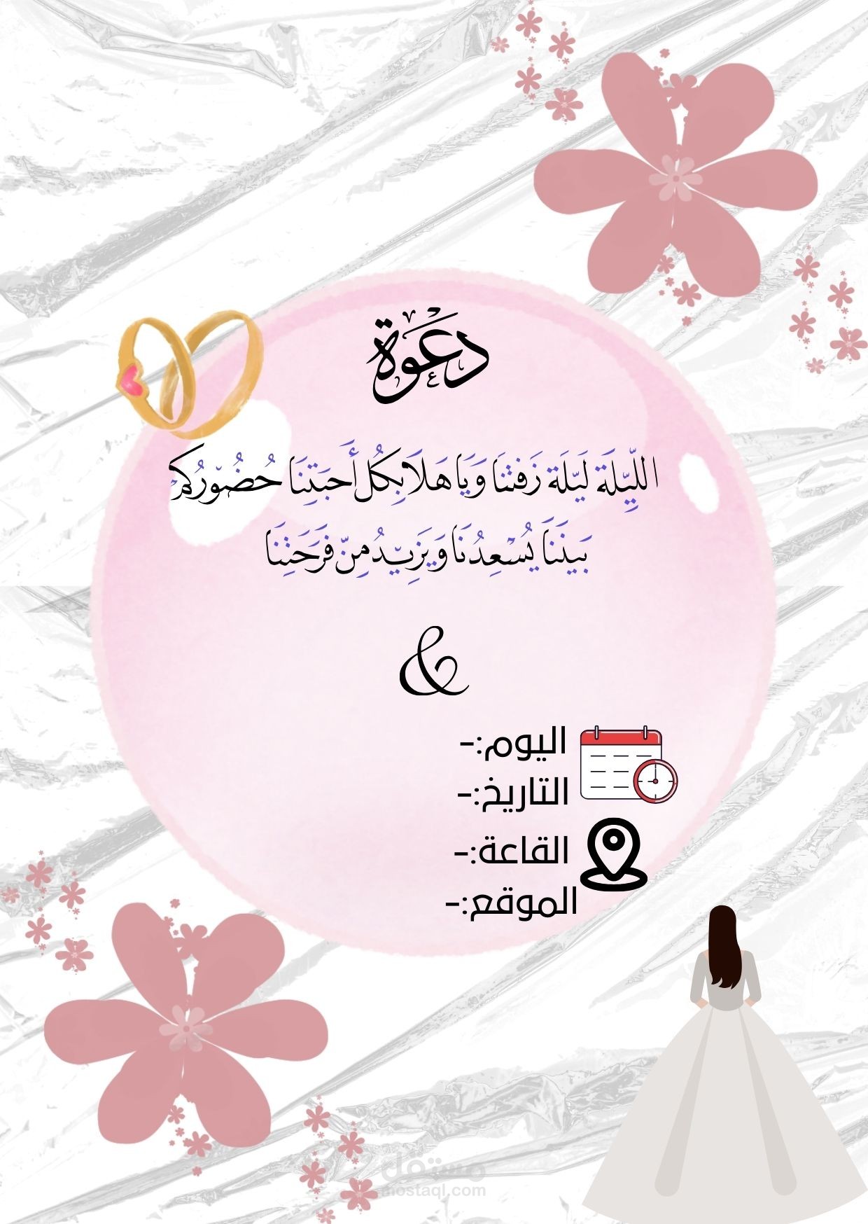 تصاميم دعوة فرح و شعار