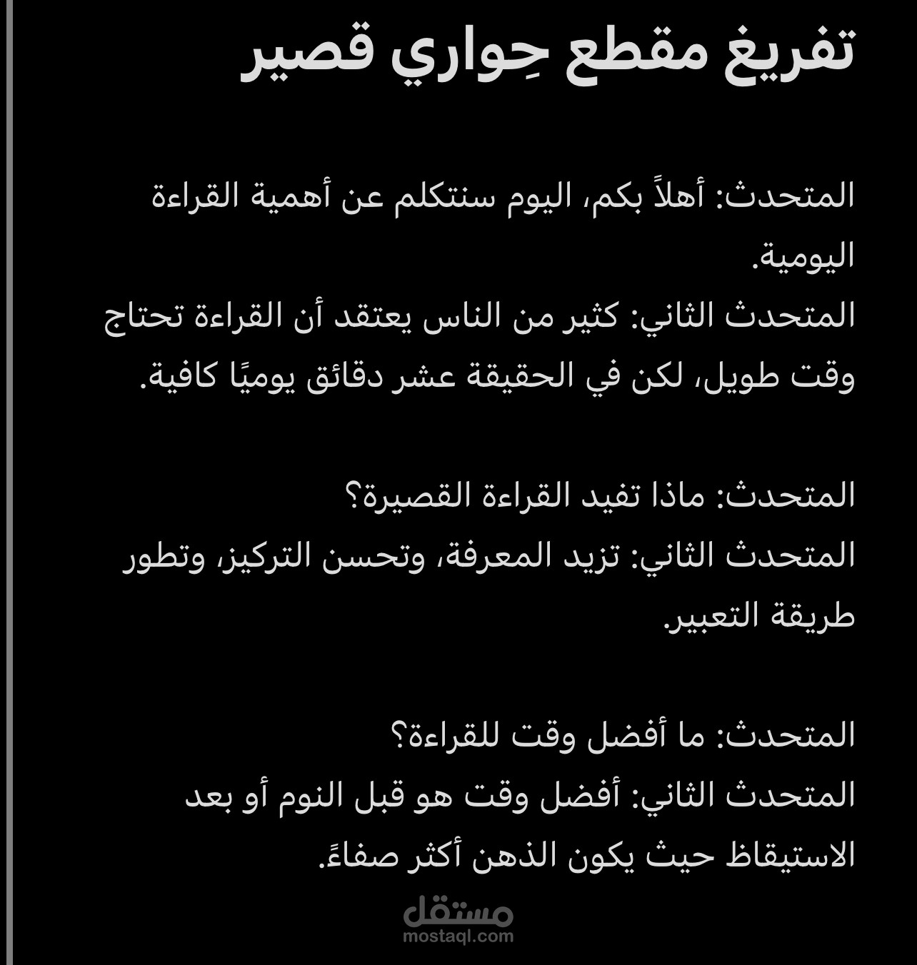 تفريغ حِوار صوتي عربي