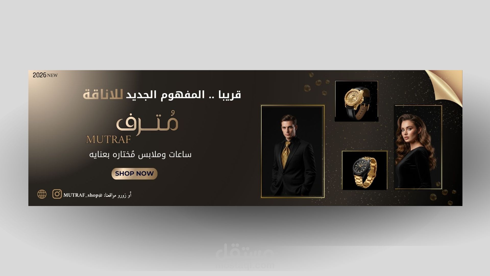 تصميم الهوية البصرية المتكاملة لبراند "مُترف" (ساعات وملابس فخمة)