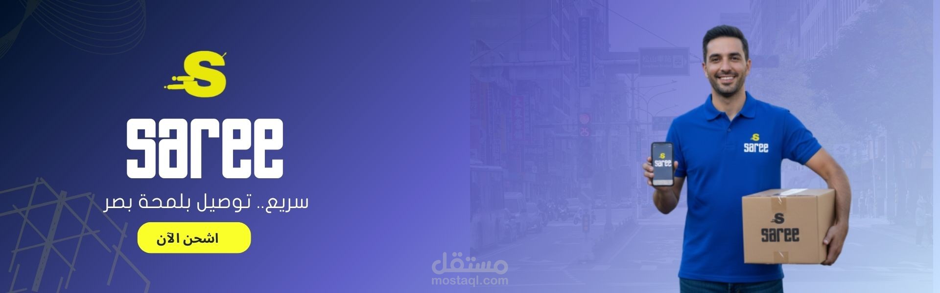 تصميم هوية بصرية متكاملة ونماذج عرض (Mockups) لشركة شحن وتوصيل ذكي