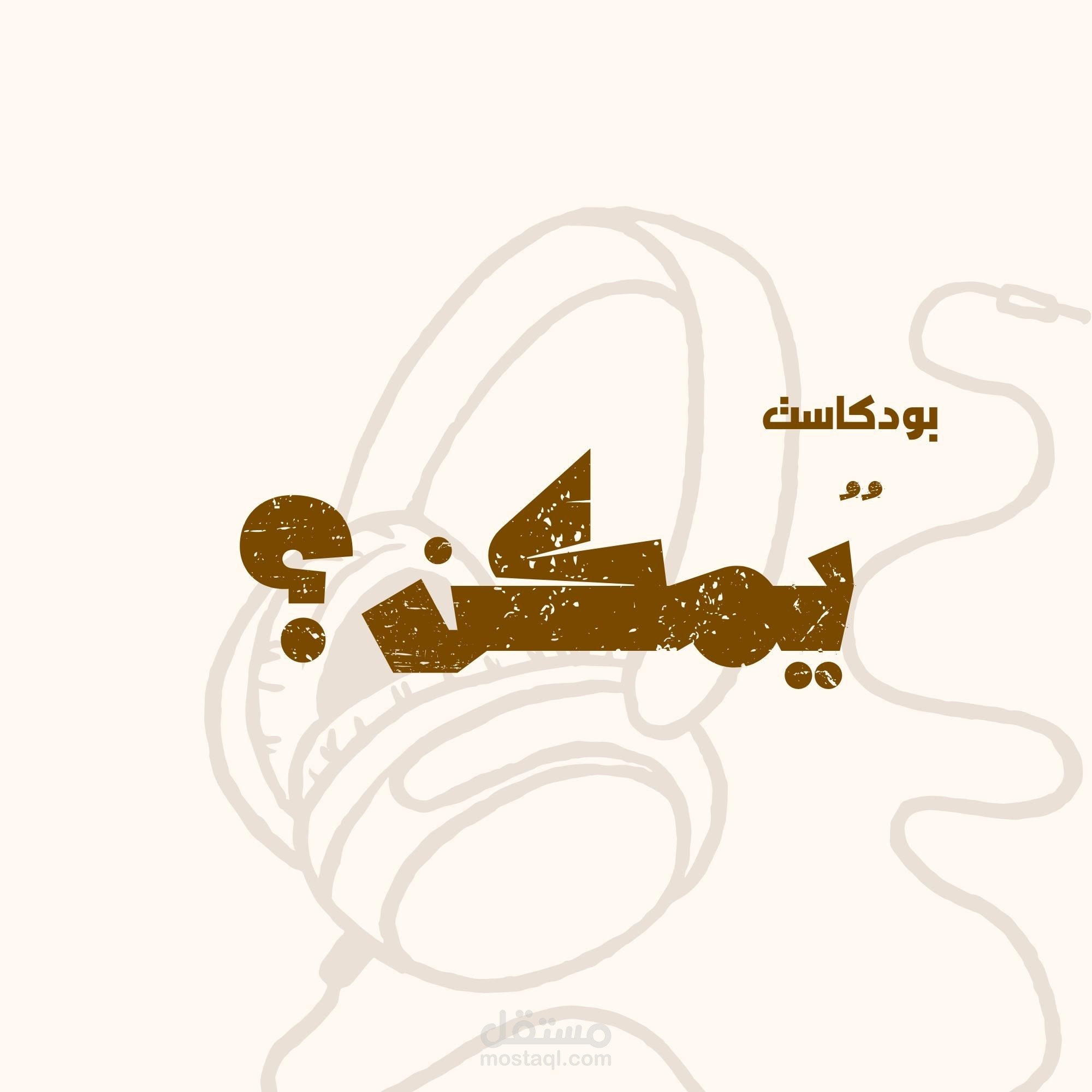 شعار احترافي لبرنامج تلفزيوني| يمكن .. ساعات من الحياة.