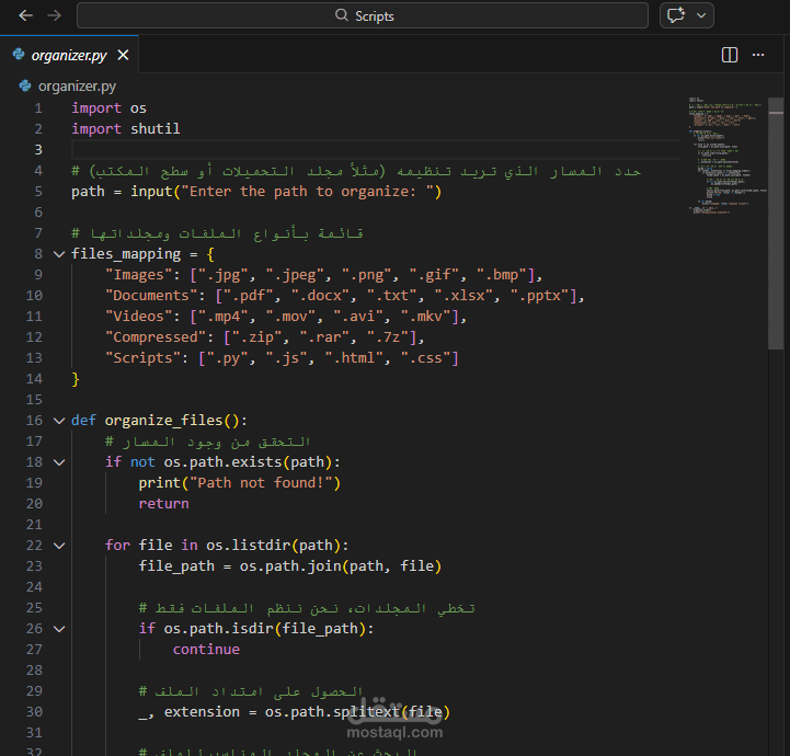 سكربت يقوم بفرز المجلدات المزدحمة؛ حيث ينقل الصور إلى مجلد "Images"، والـ PDF إلى مجلد "Documents"، وهكذا تلقائياً.