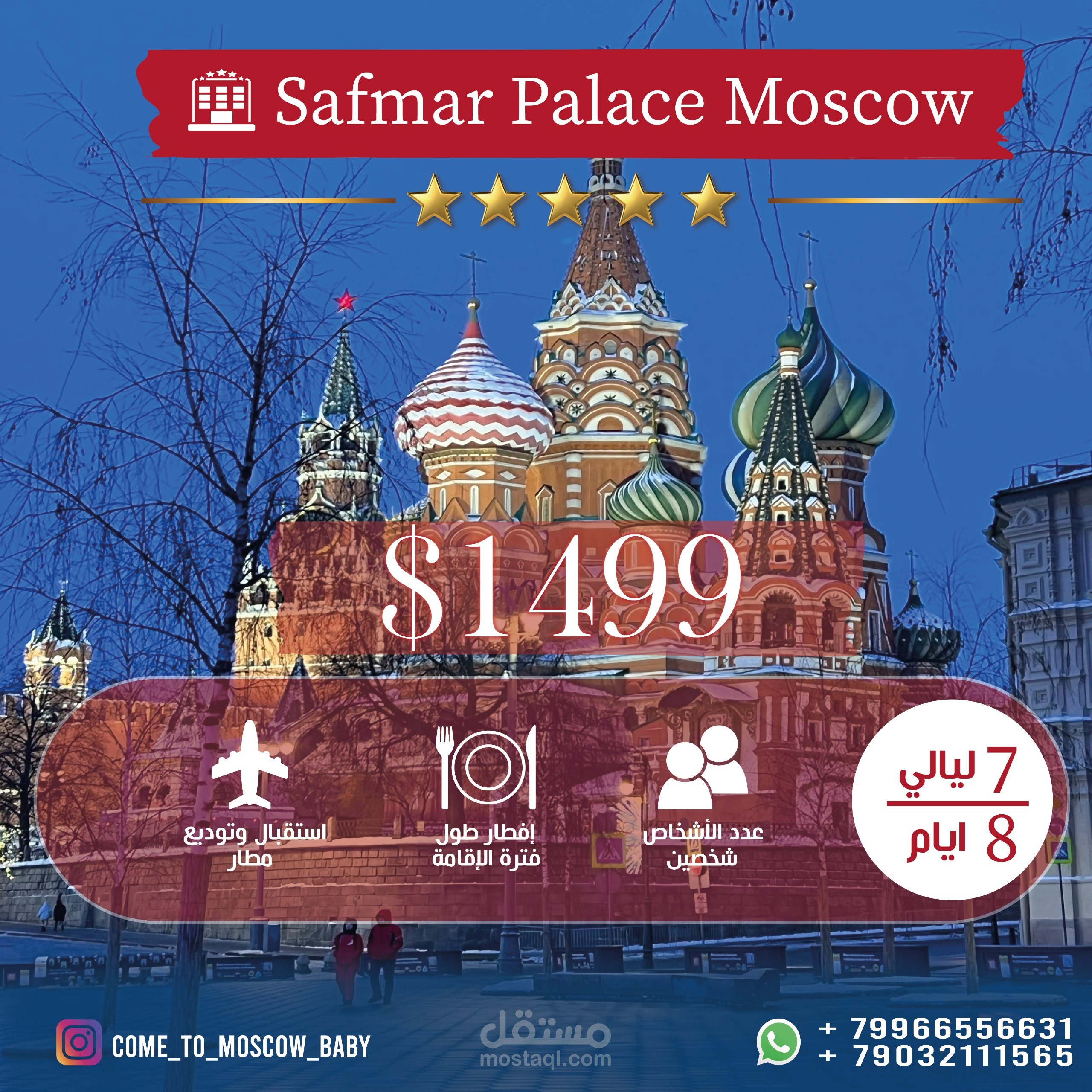 تصميم إعلان لمكتب يقدم خدمات سياحية بموسكو