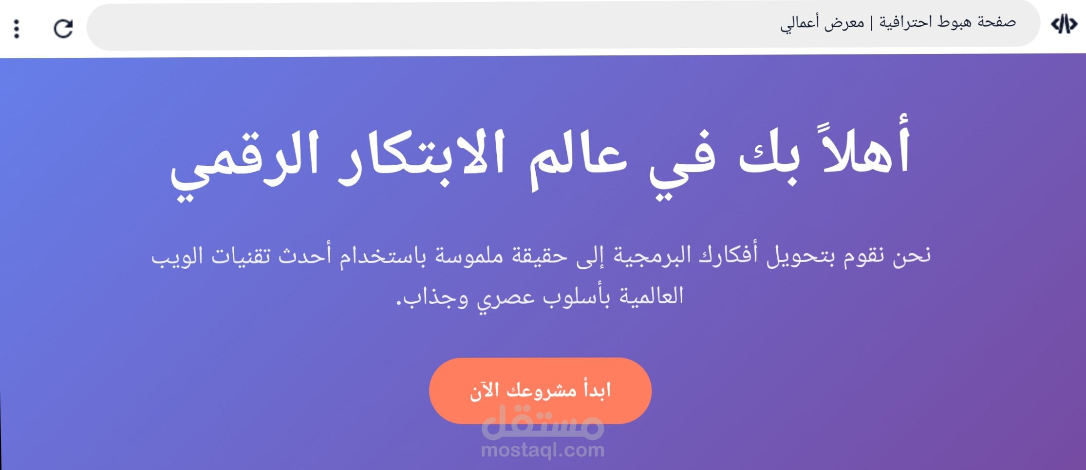 تصميم صفحه هبوط احترافية متجاوبه