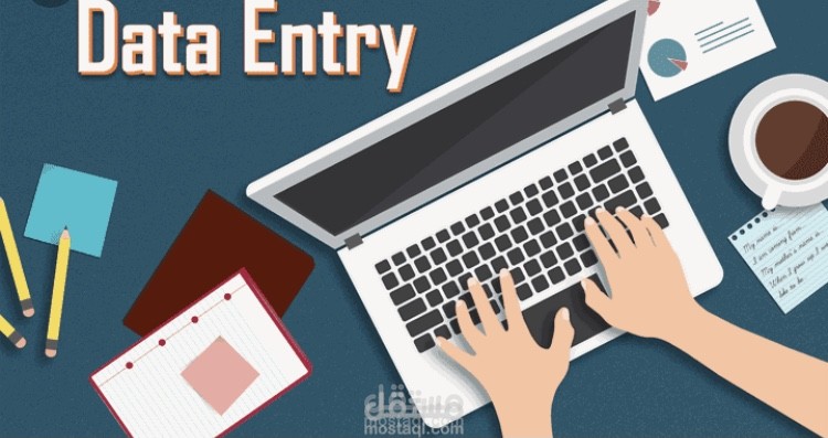 ادخال البيانات ك عمل جداول وتنظيم وترتيب