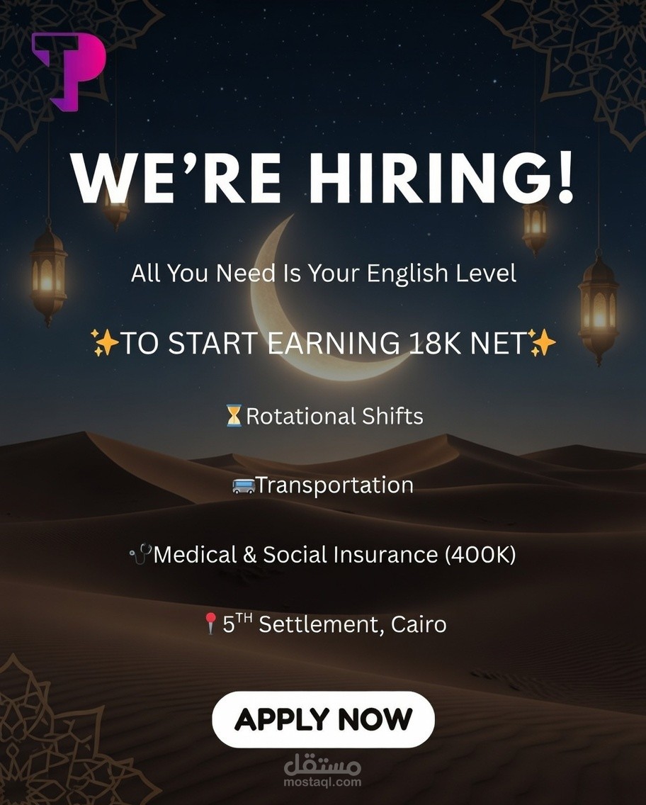 اعلان سوشيال ميديا لعرض وظيفة (مناسبة شهر رمضان الكريم)
