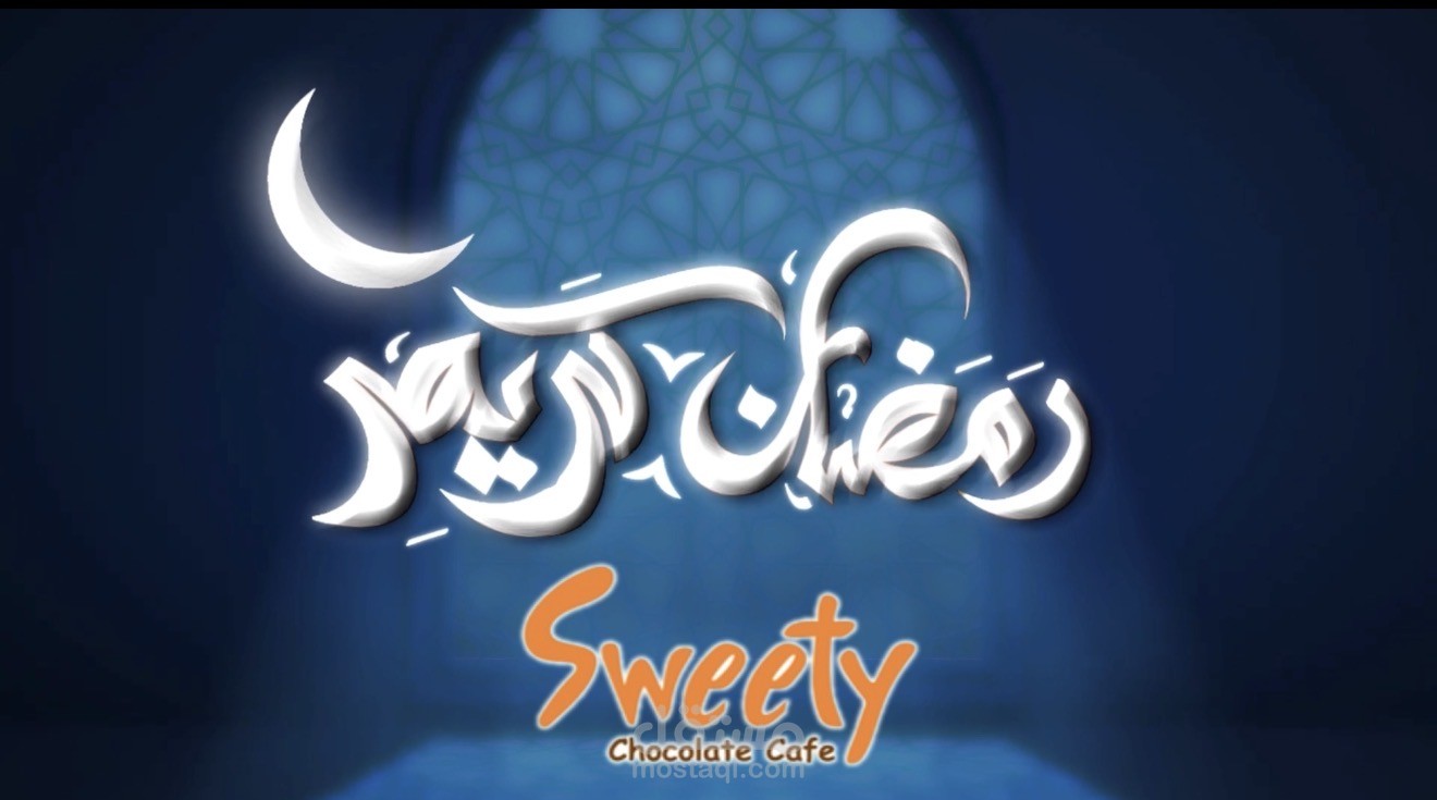 فيديو لرمضان كريم