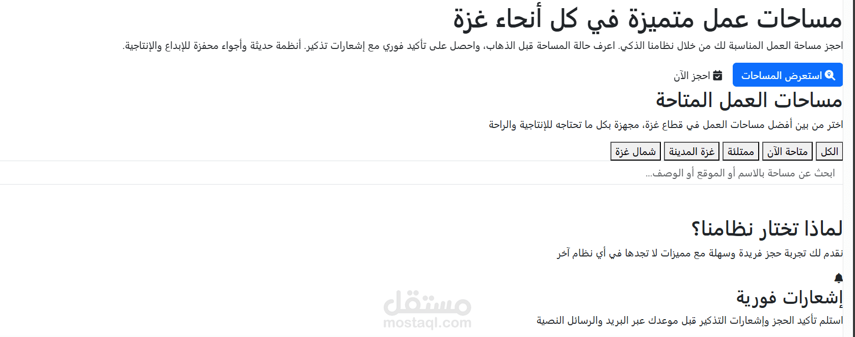 منصة حجز مساحات عمل - Gaza Workspaces