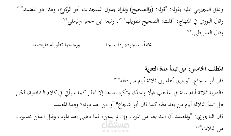 تصحيح وتنسيق ملف نصي