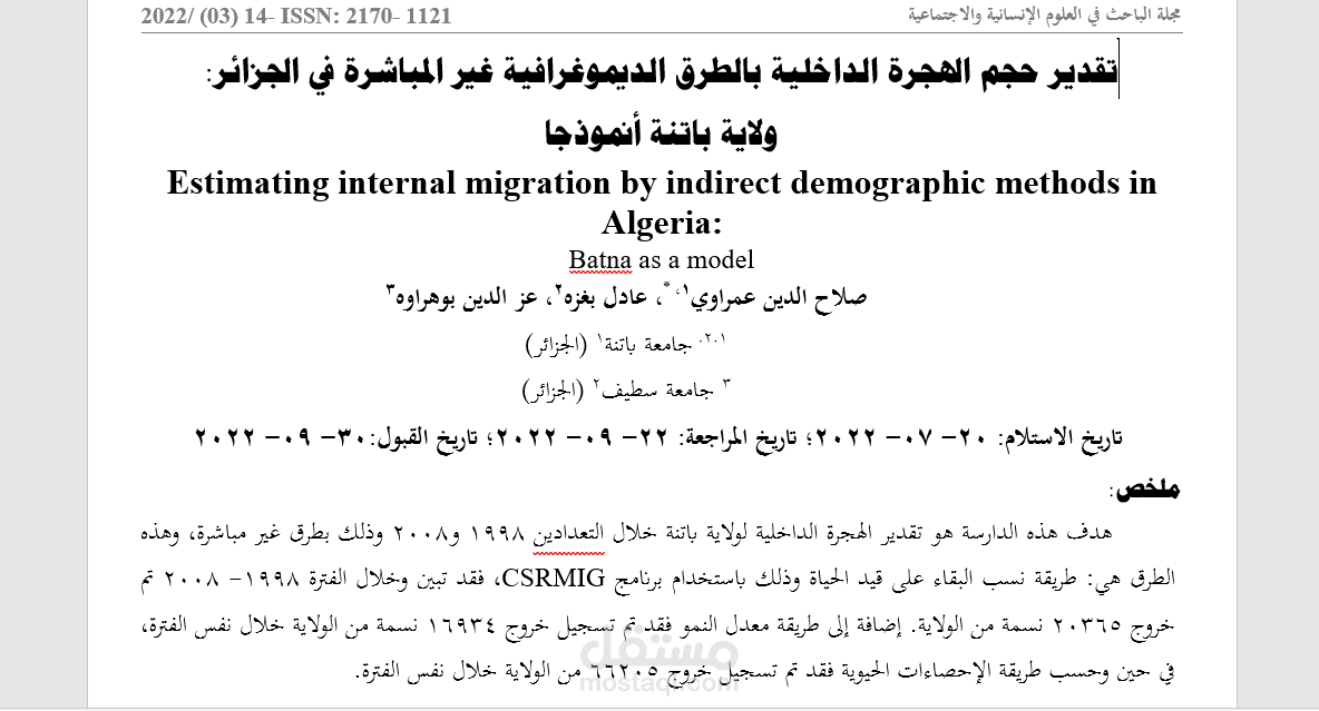 تصحيح وتنسيق ملف نصي
