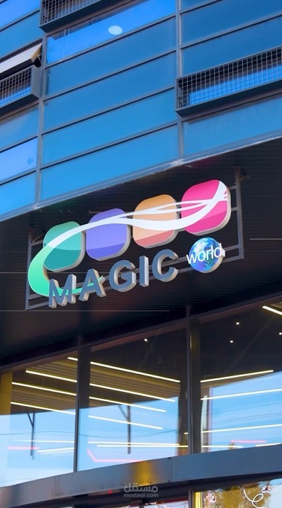 فيديو إعلاني لمركز Magic World