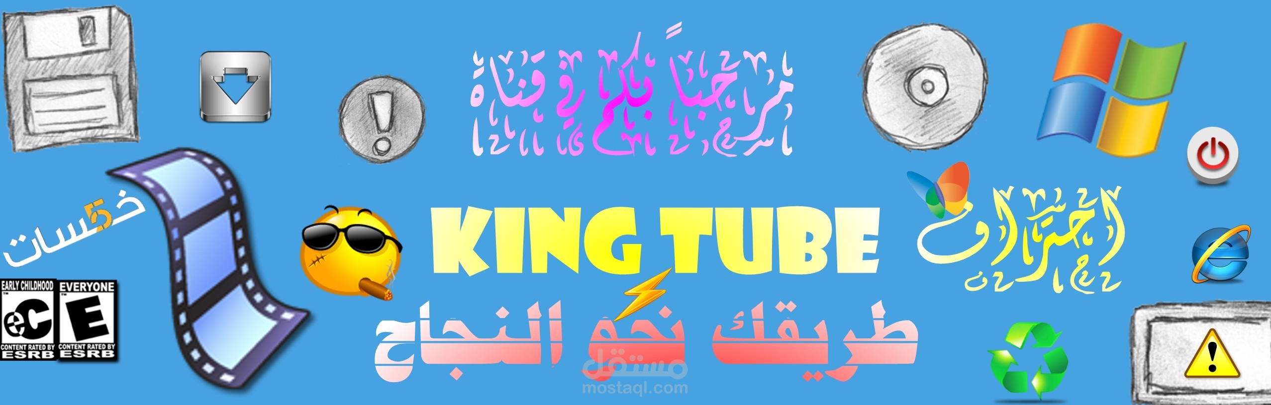 تصميم صورة الغلاف لقناة KING TUBE